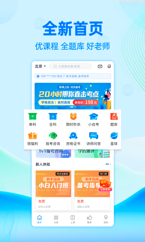 自考过啦app下载安卓版截图