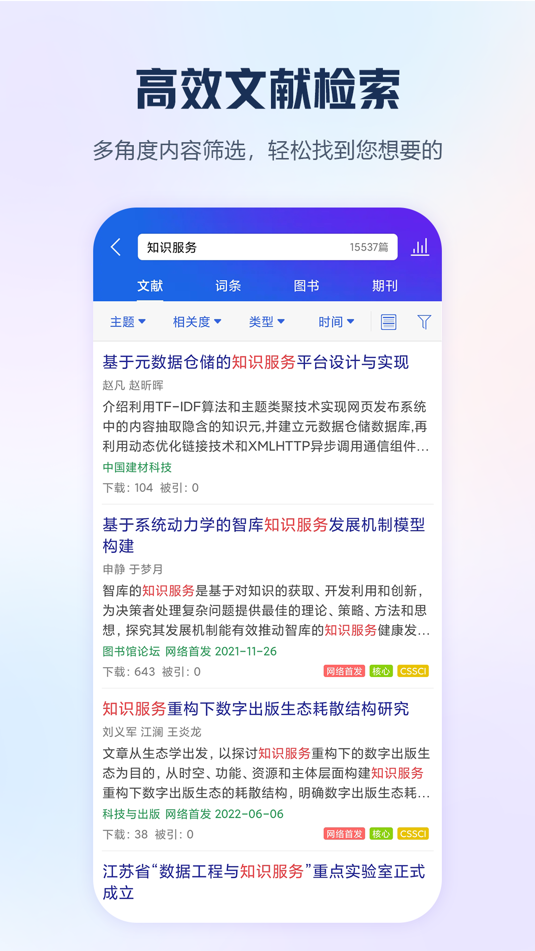 手机知网永久会员版截图