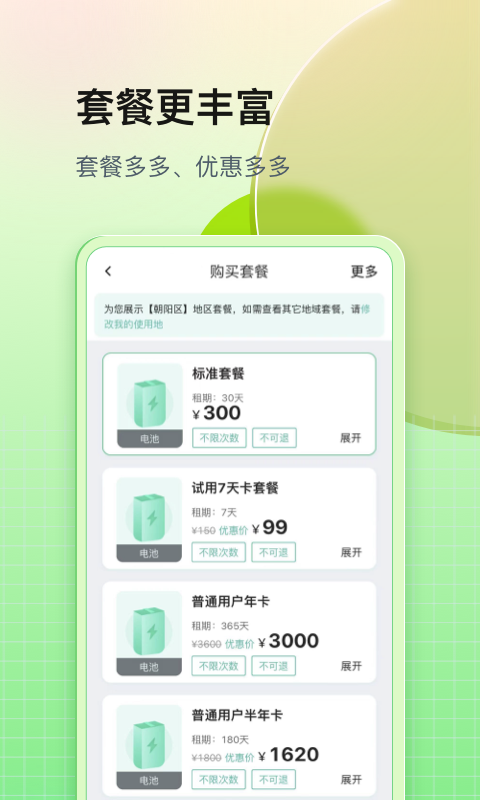 铁塔换电APP2024最新版截图