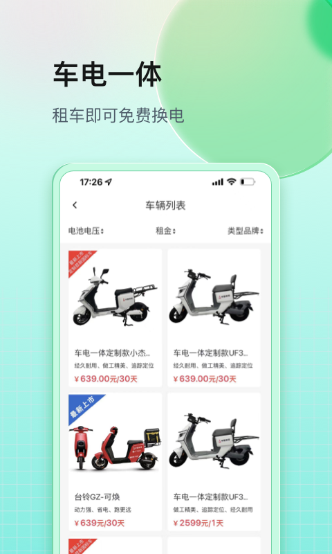 铁塔换电APP2024最新版截图