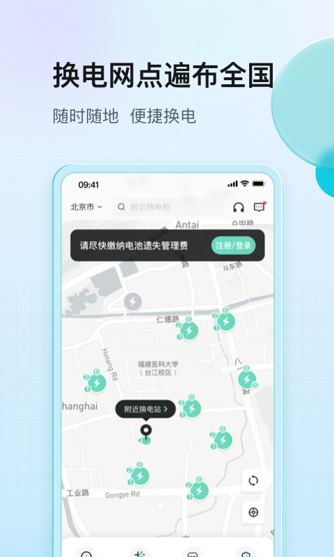 铁塔换电APP2024最新版截图