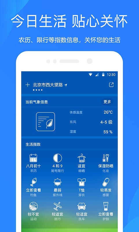 天气预报软件无广告版截图