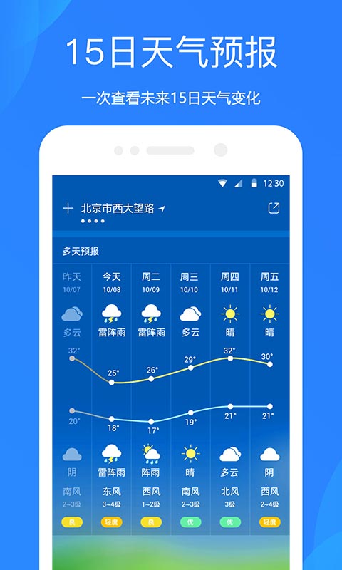 天气预报软件无广告版截图