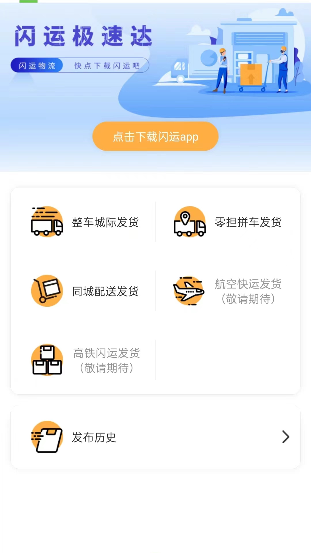 生鲜帮APP安卓版截图