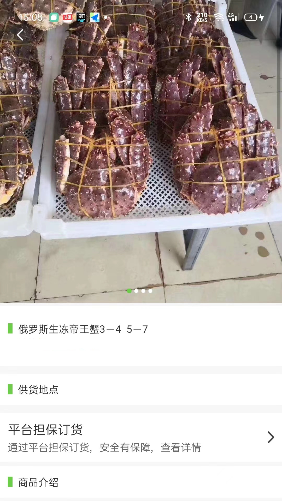 生鲜帮APP安卓版截图