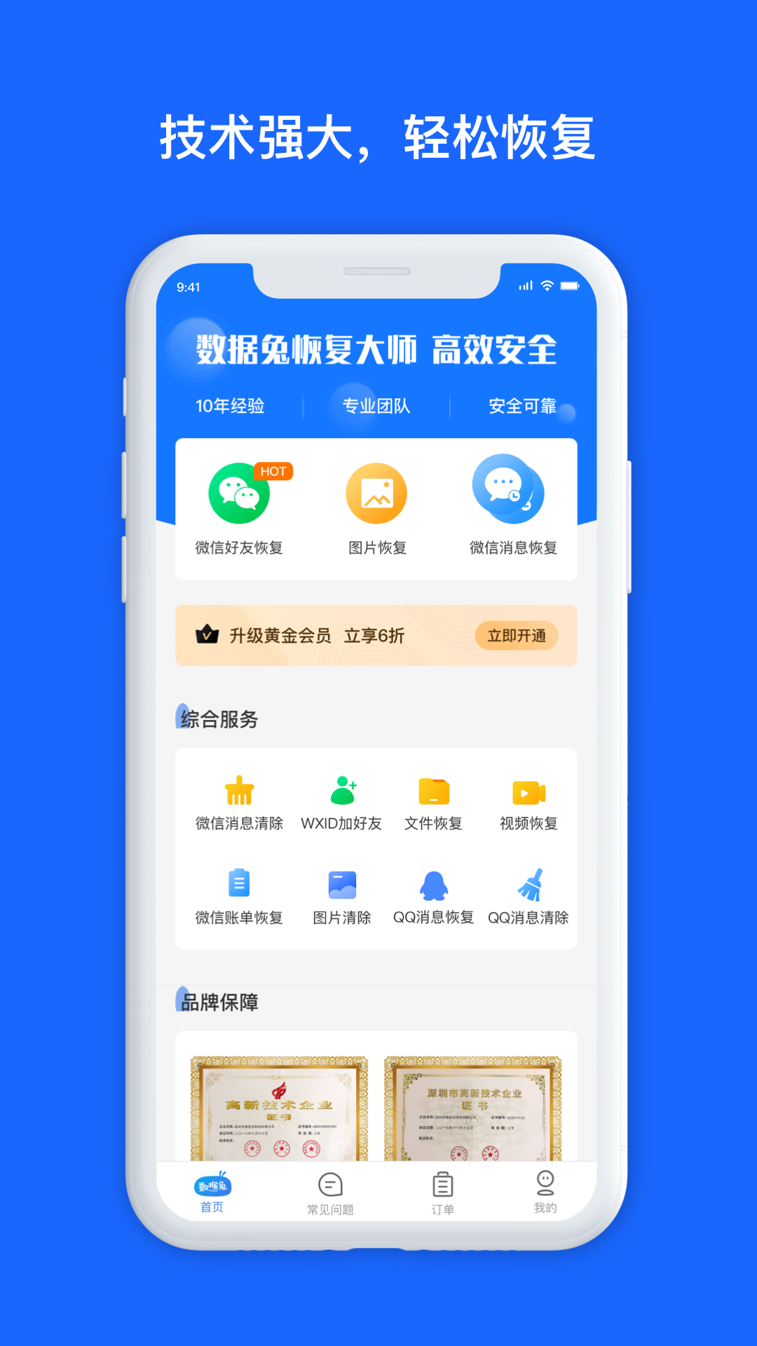 数据兔恢复大师免费最新版截图