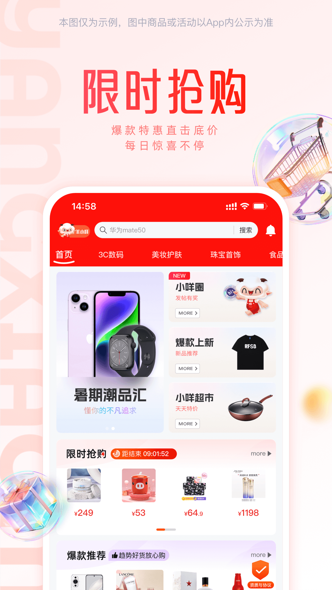 羊小咩购物商城最新版截图