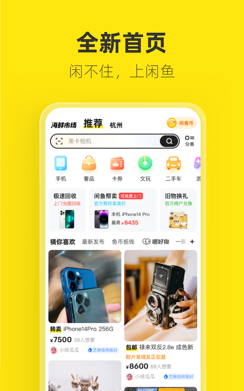 闲鱼2024最新版截图