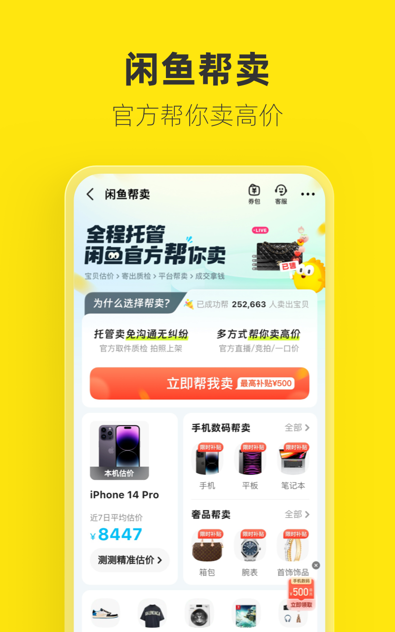 闲鱼2024最新版截图