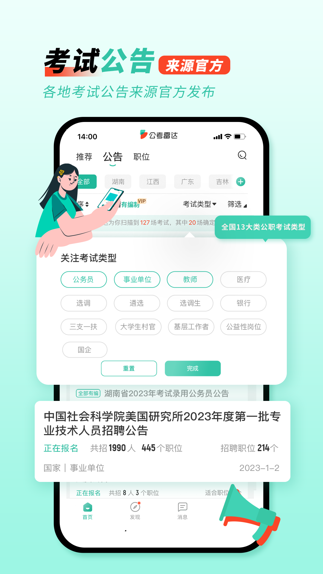 公考雷达app官网下载最新版截图