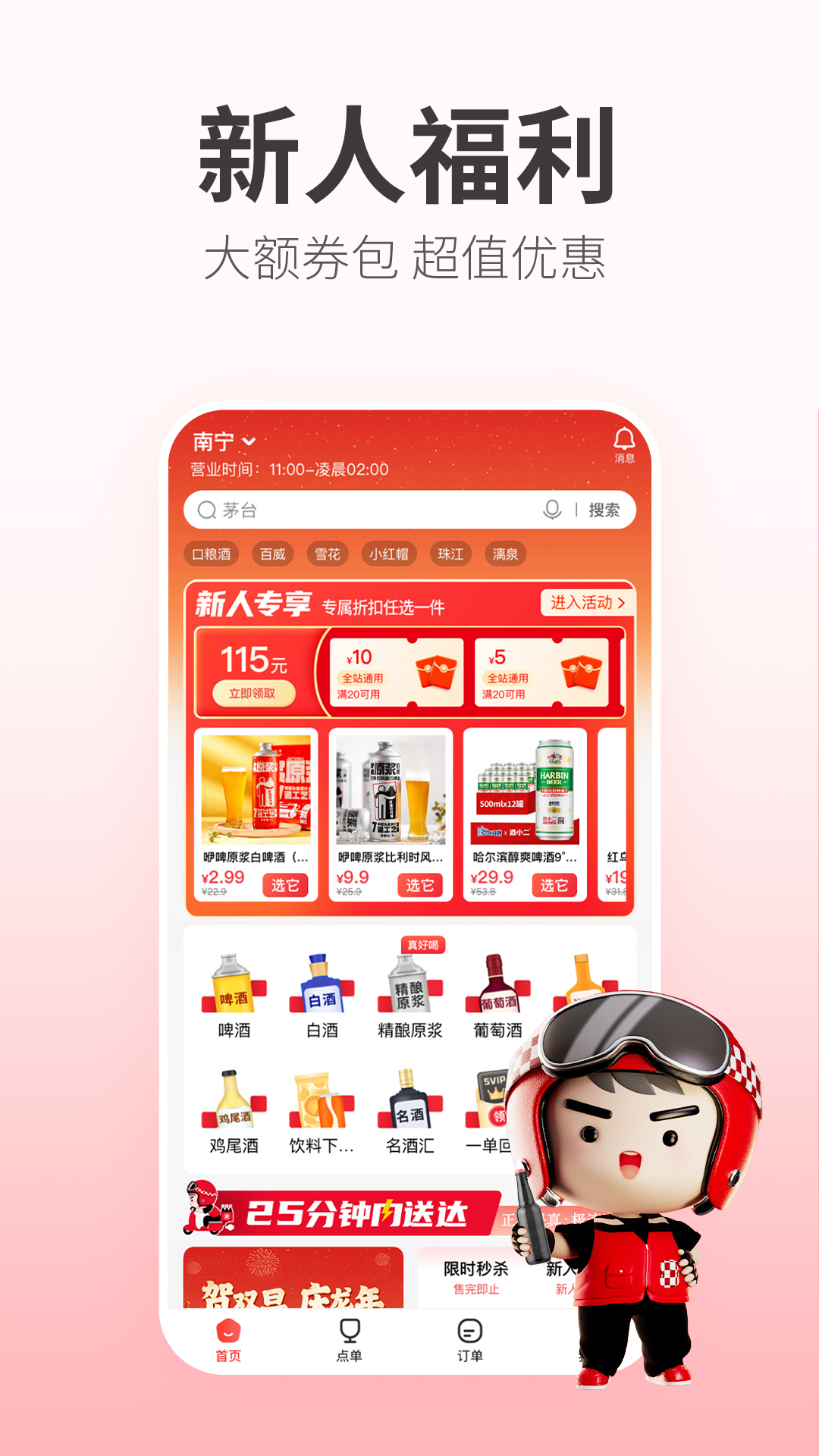 酒小二APP安卓最新版截图