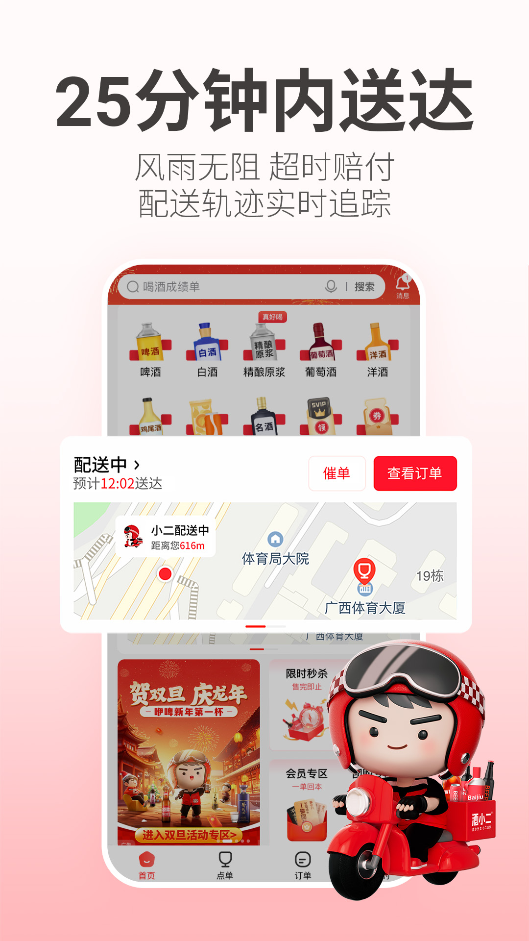 酒小二APP安卓最新版截图