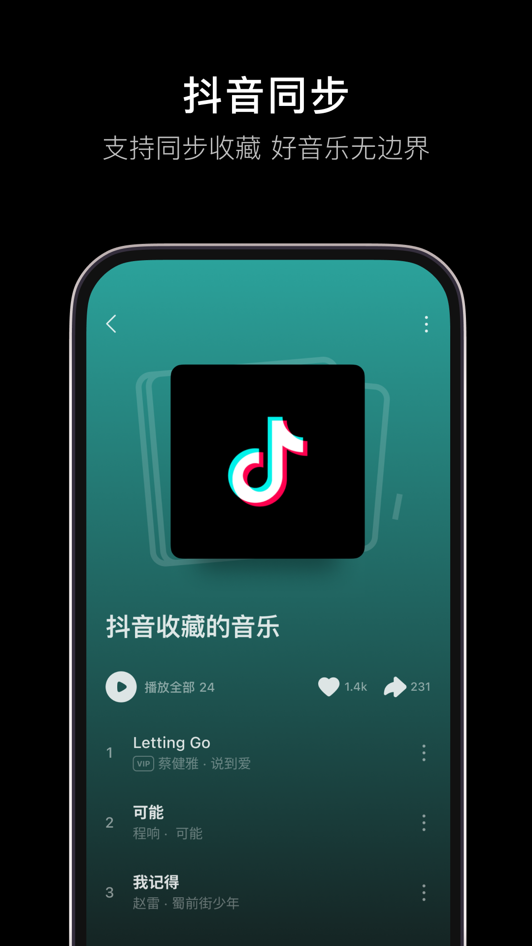 汽水音乐去广告去升级精简版截图