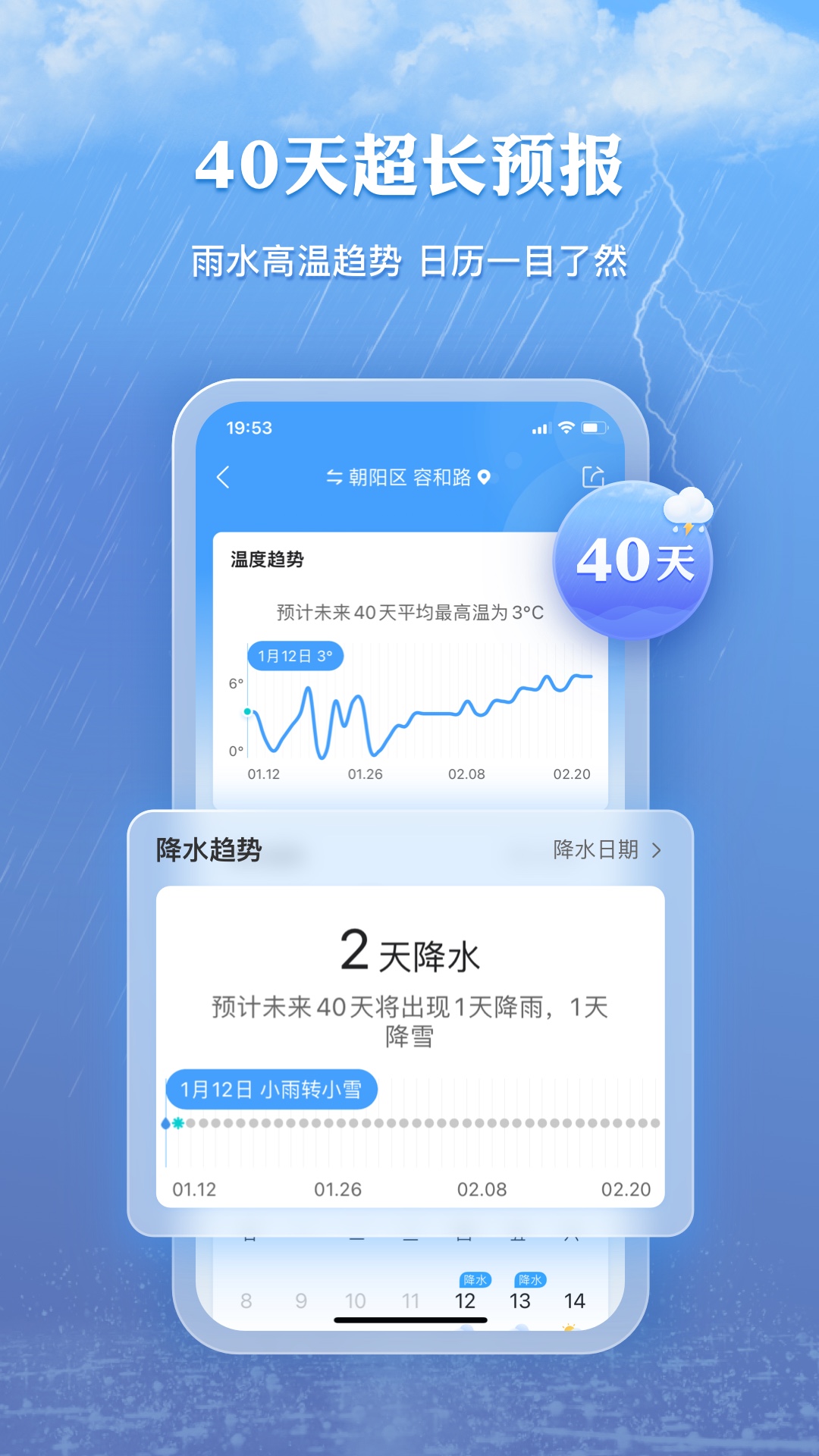 墨迹天气无广告精简免升级版截图