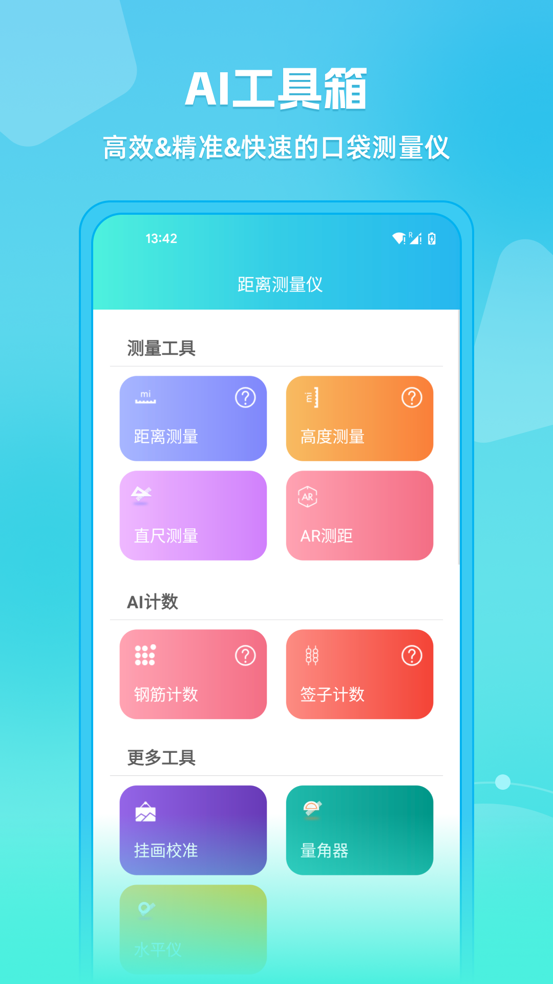 距离测量仪手机免费版app截图