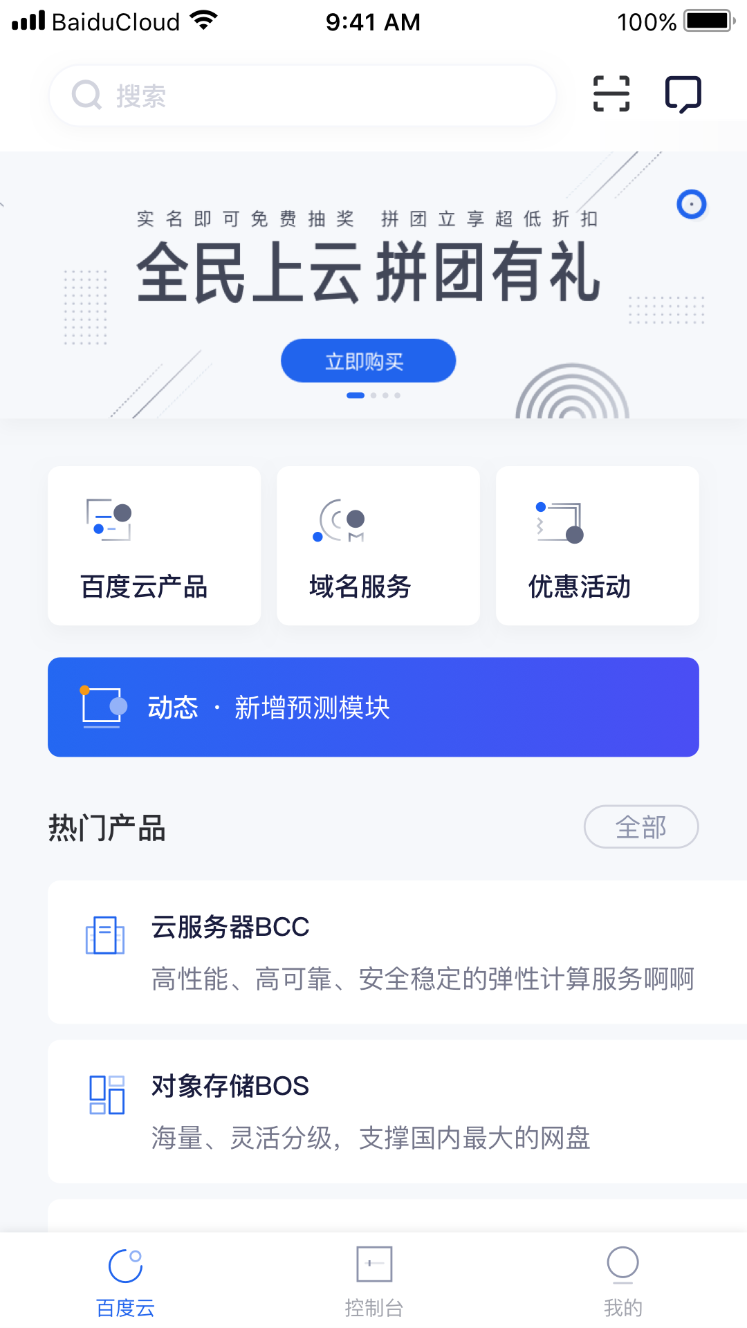 百度智能云2024最新版截图