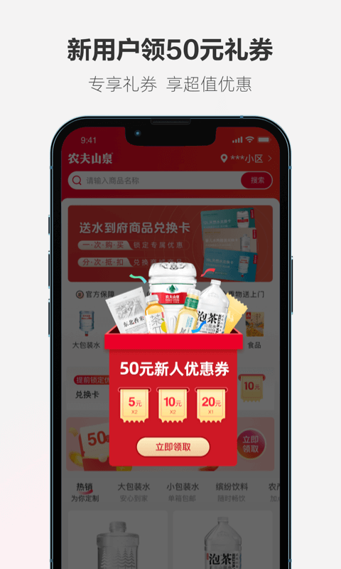 农夫山泉送水APP最新版截图