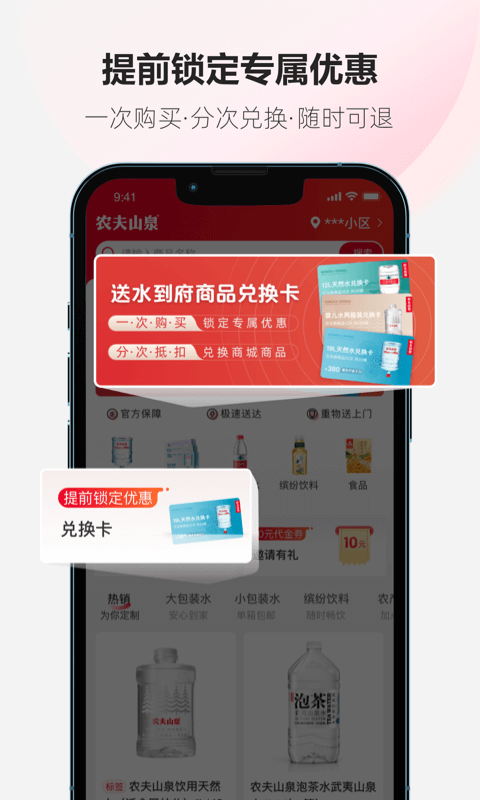 农夫山泉送水APP最新版截图