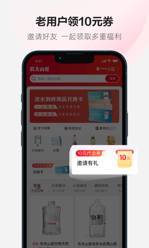 农夫山泉送水APP最新版截图