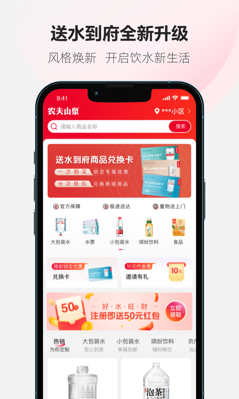 农夫山泉送水APP最新版截图