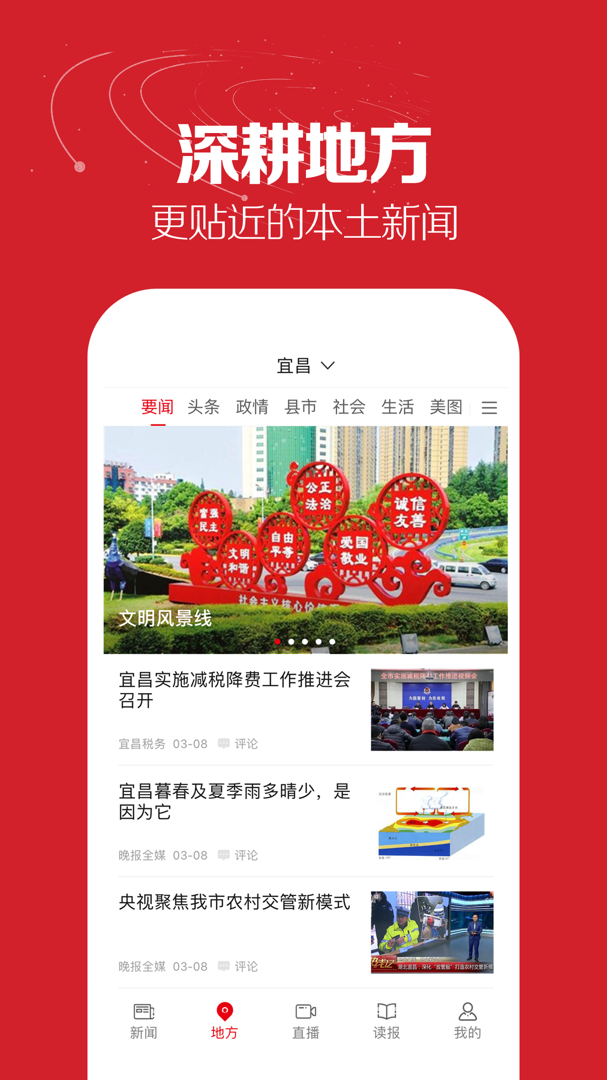 湖北日报手机客户端app截图