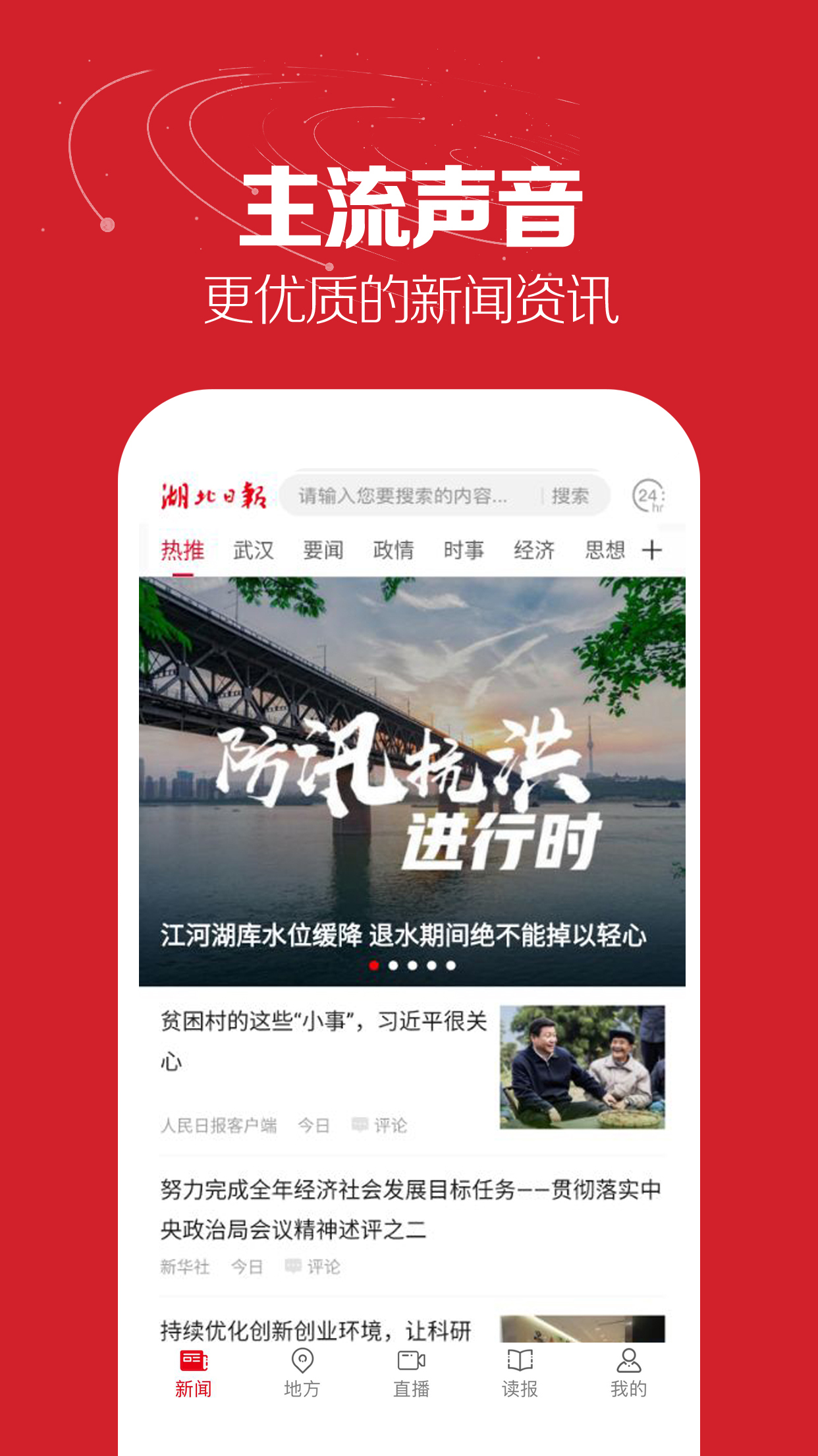 湖北日报手机客户端app截图