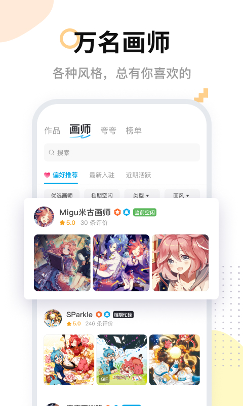 米画师手机版下载安卓版截图