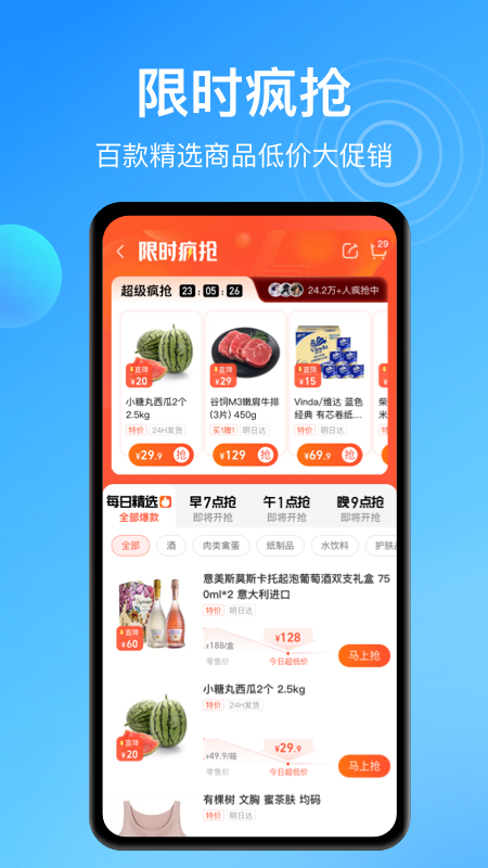 盒马下载app免费下载截图