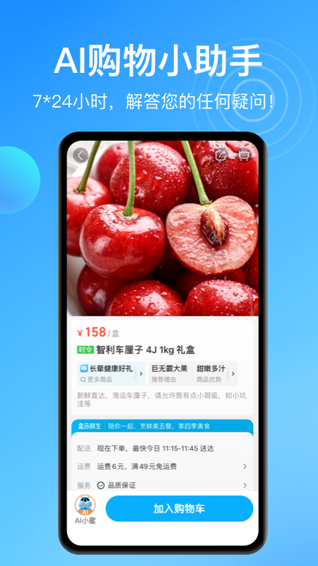 盒马下载app免费下载截图