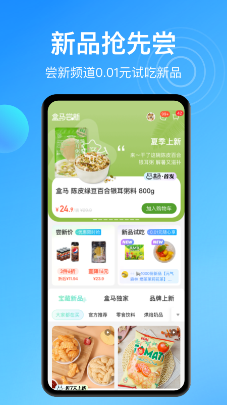 盒马下载app免费下载截图