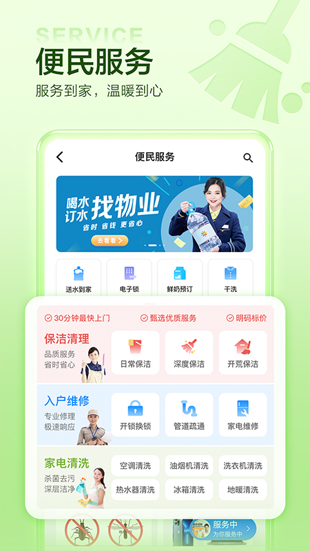 住这儿万科app截图