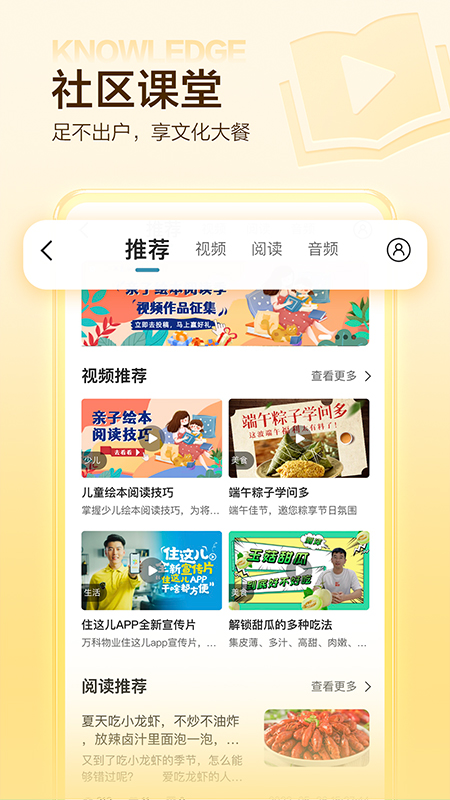 住这儿万科app截图