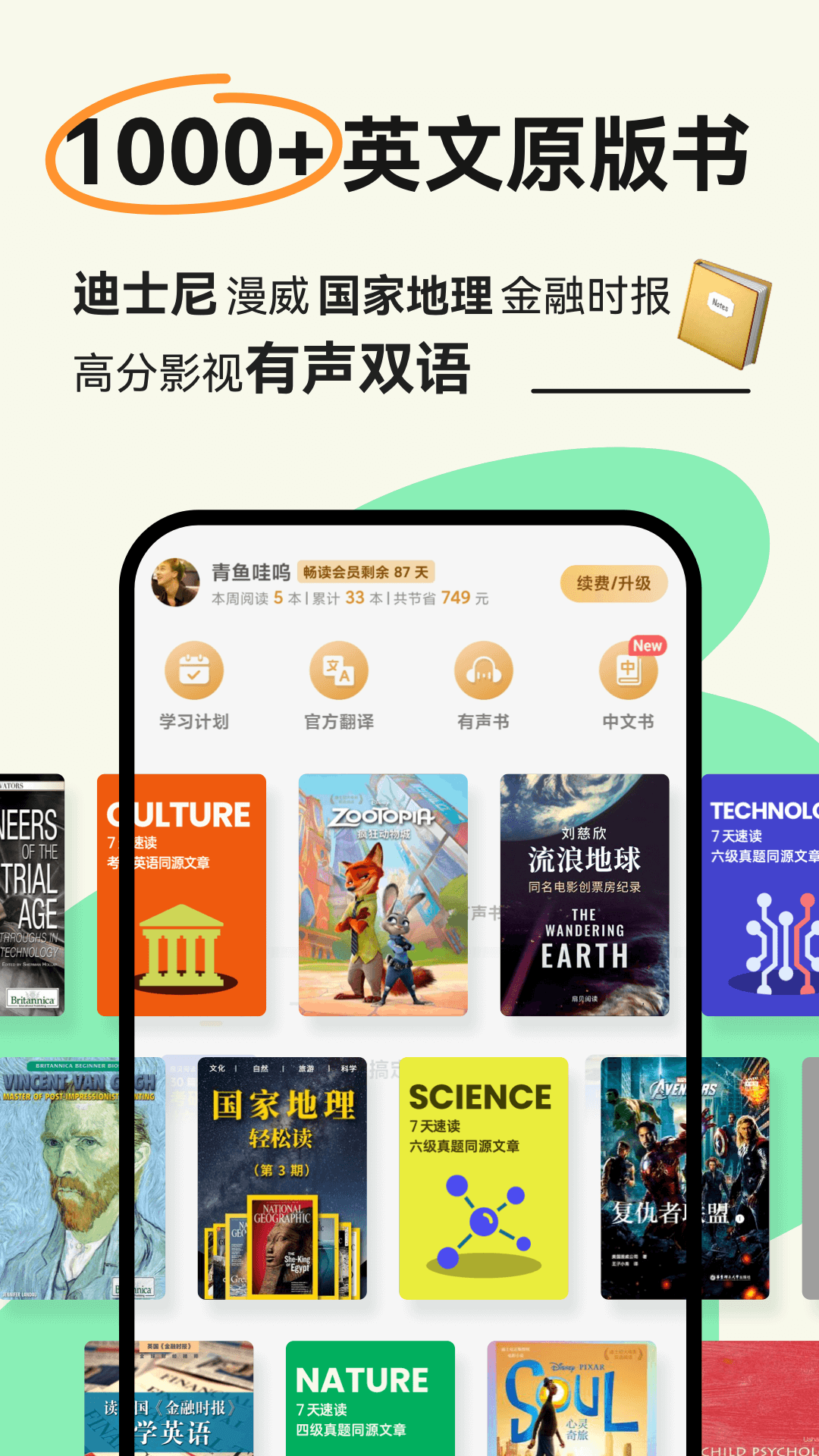 扇贝阅读免费版app截图