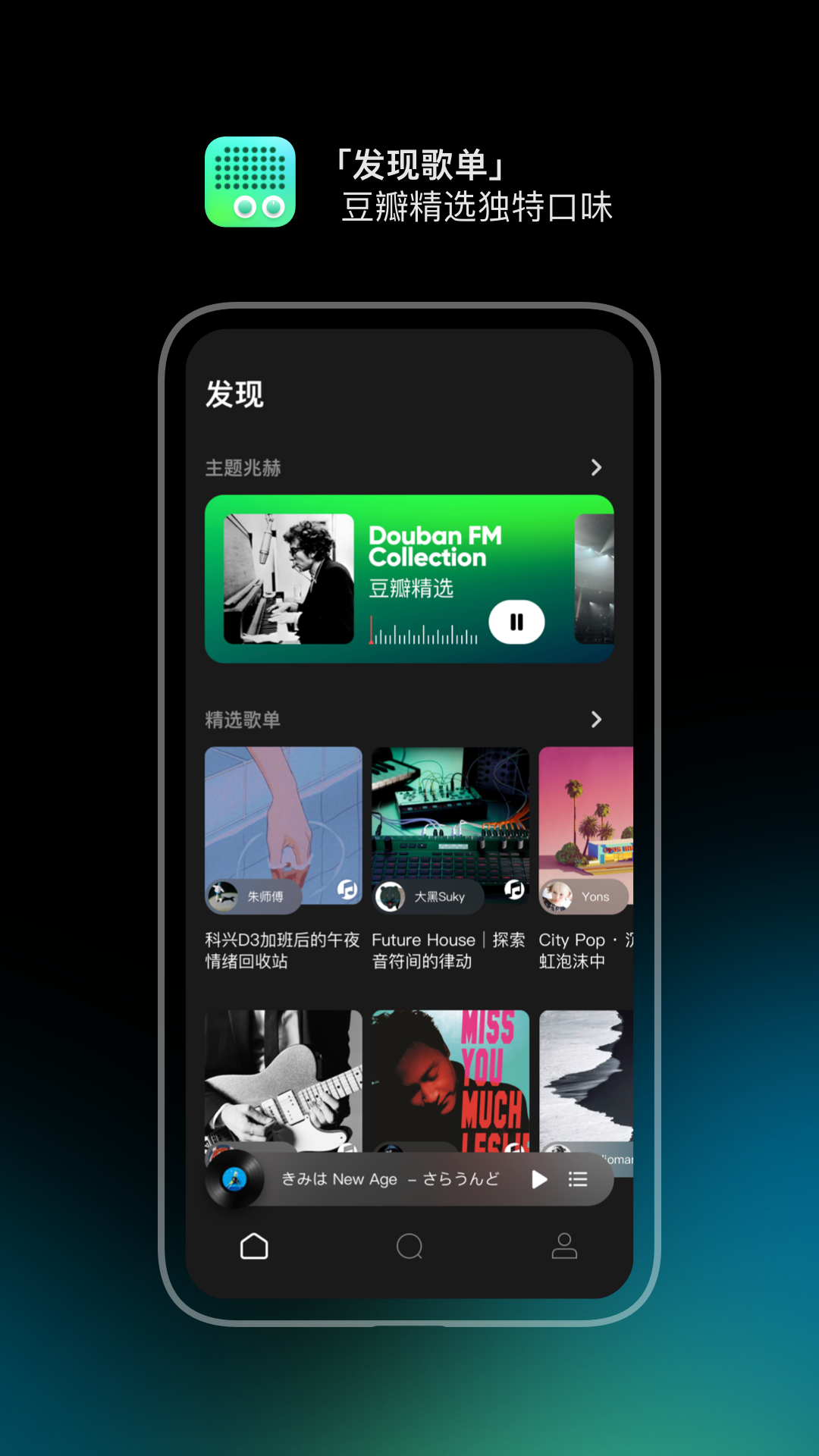 豆瓣FM2024最新版截图