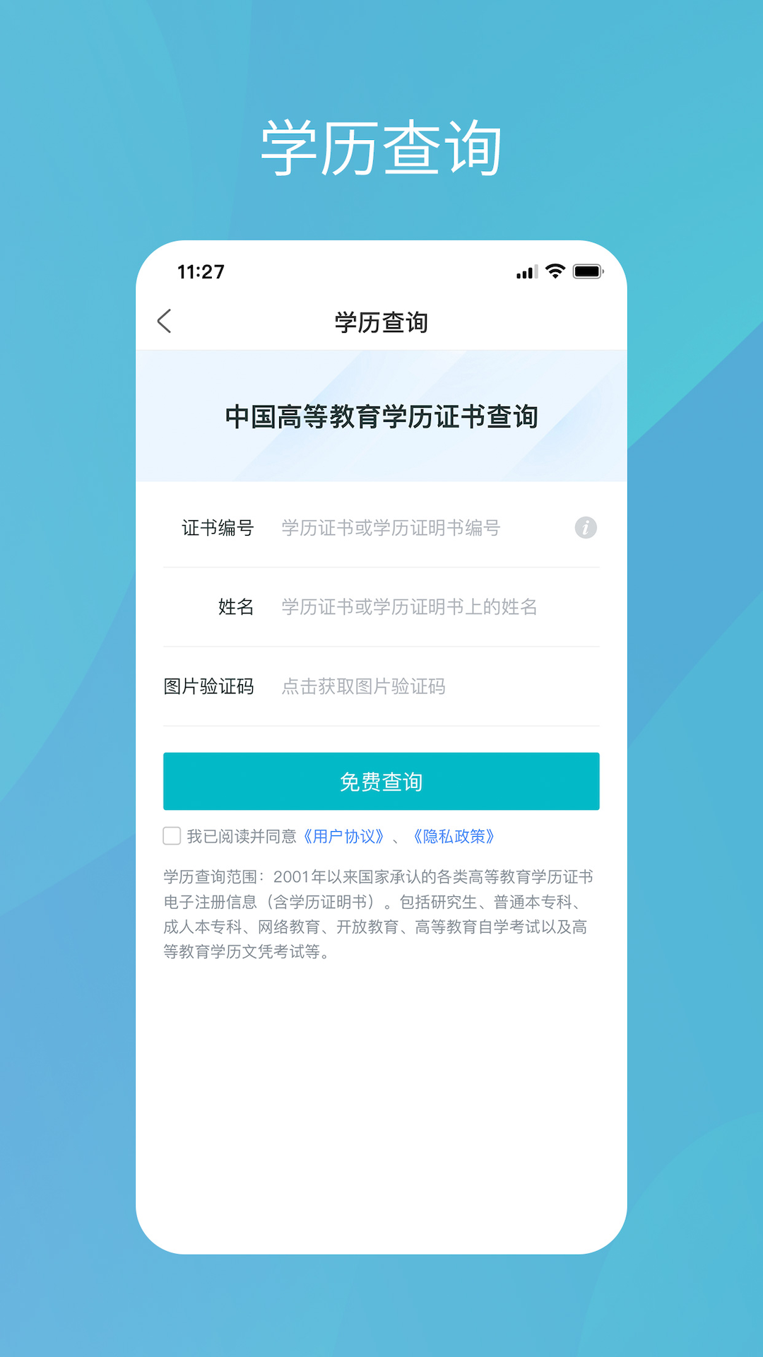 学信网官方最新版截图