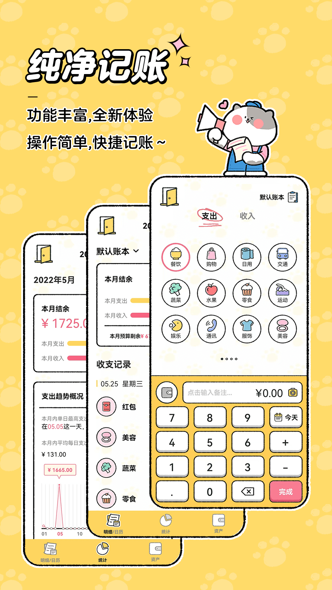 喵喵记账安卓版最新版截图