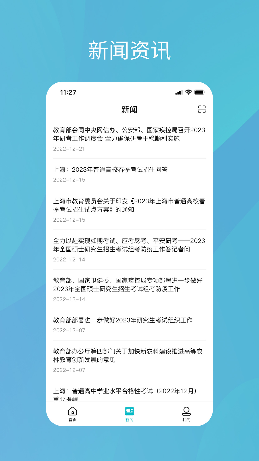 学信网官方最新版截图