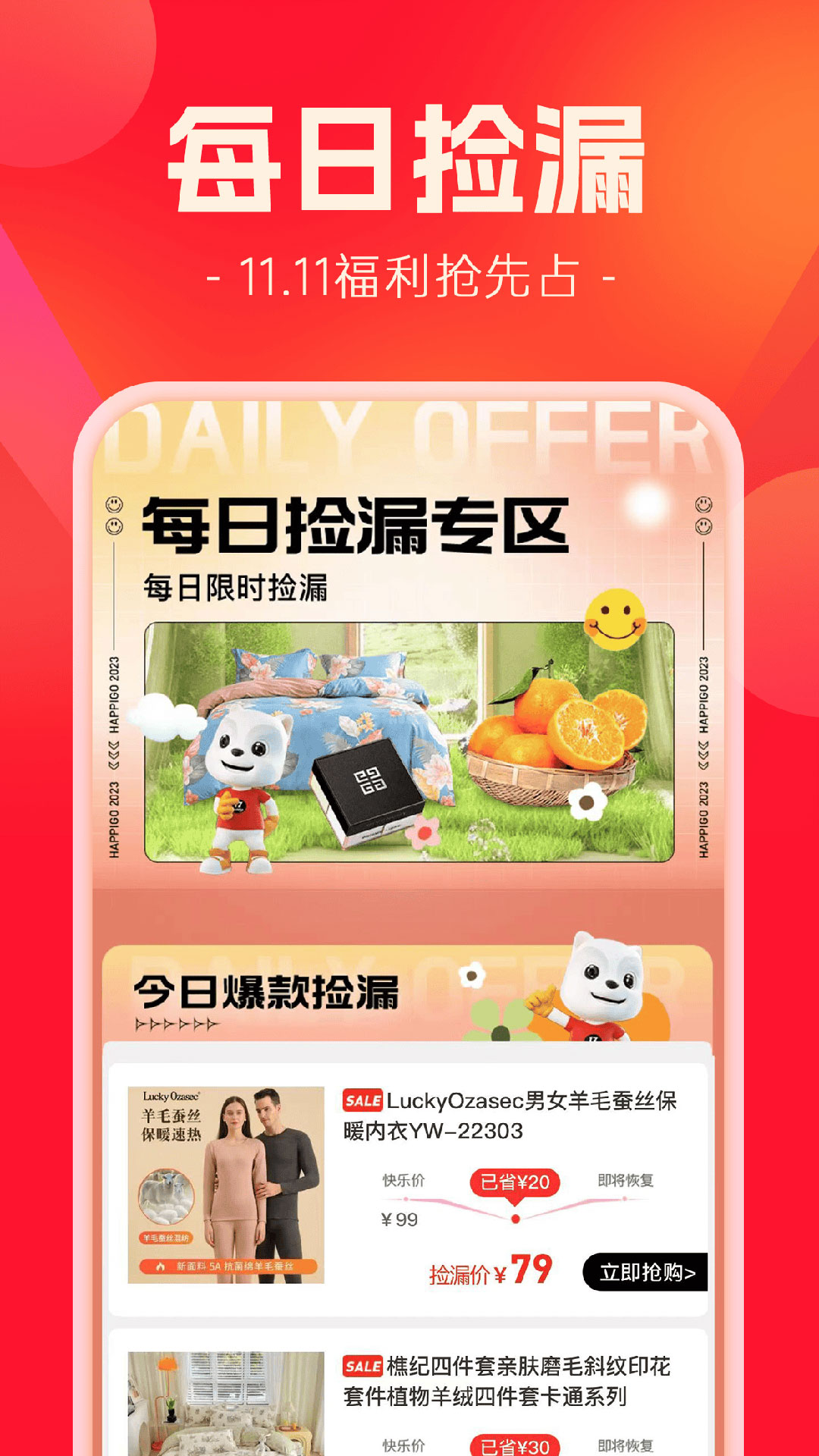 快乐购购物商城APP截图