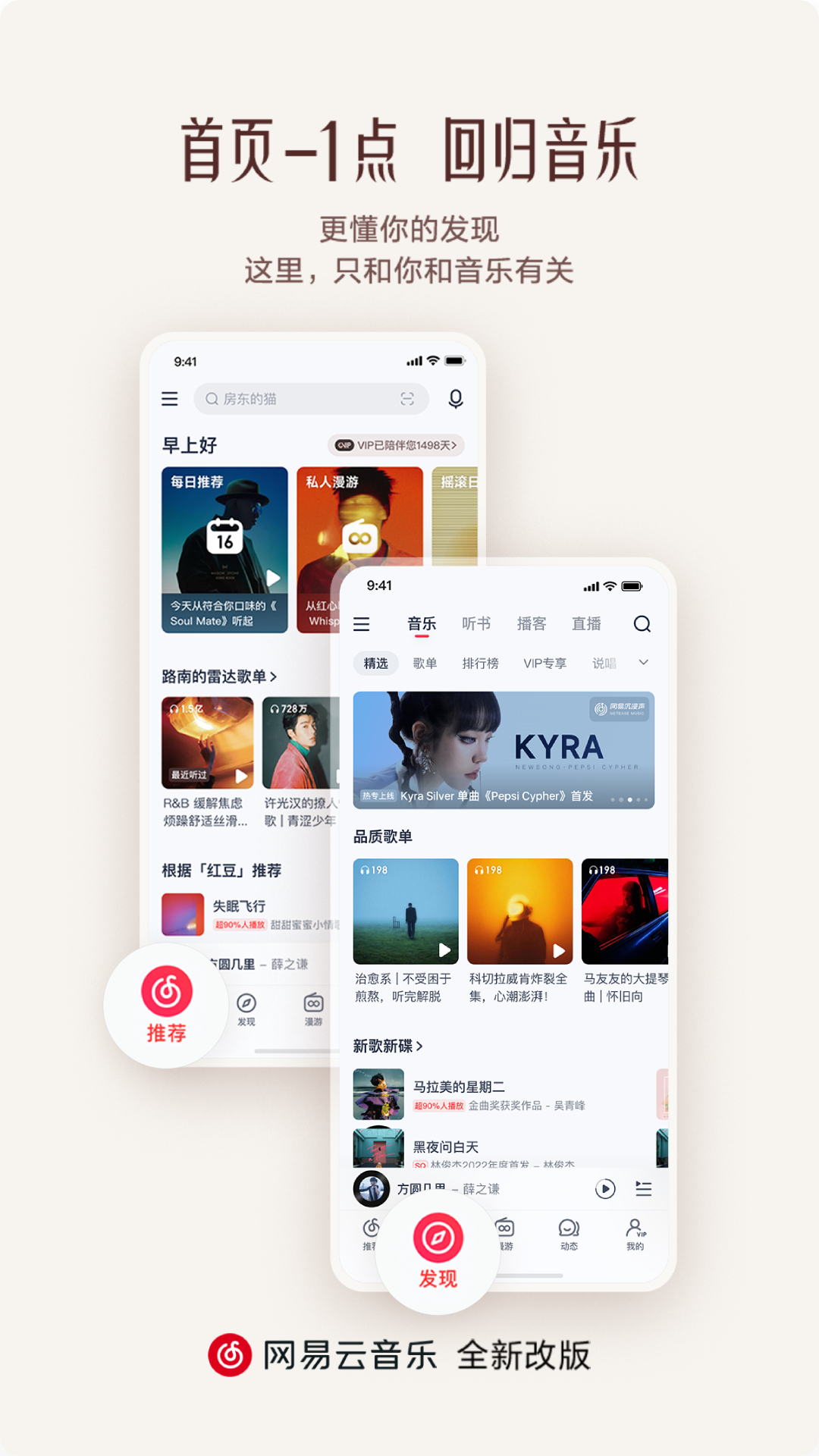 网易云音乐vip解锁版截图