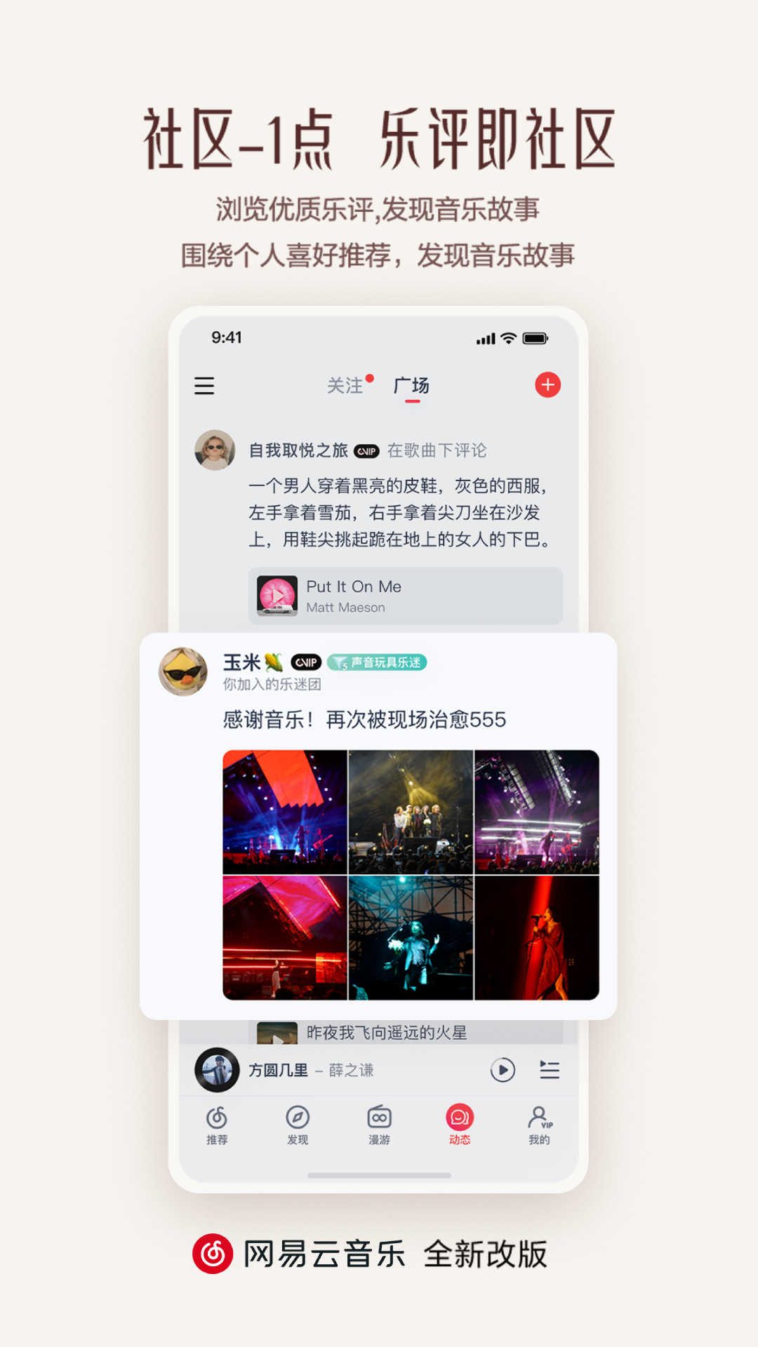 网易云音乐vip解锁版截图