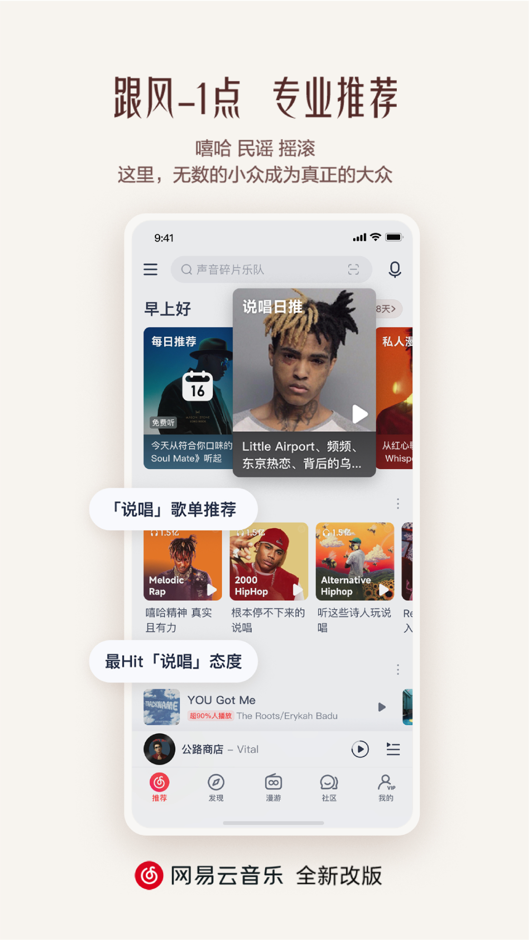 网易云音乐vip解锁版截图