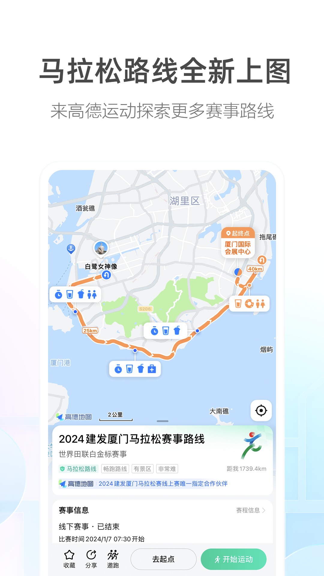 高德地图2024年最新版截图