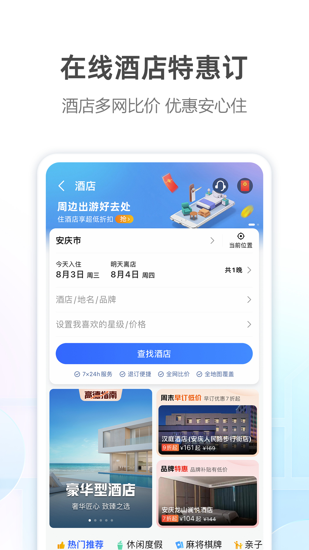 高德地图2024年最新版截图