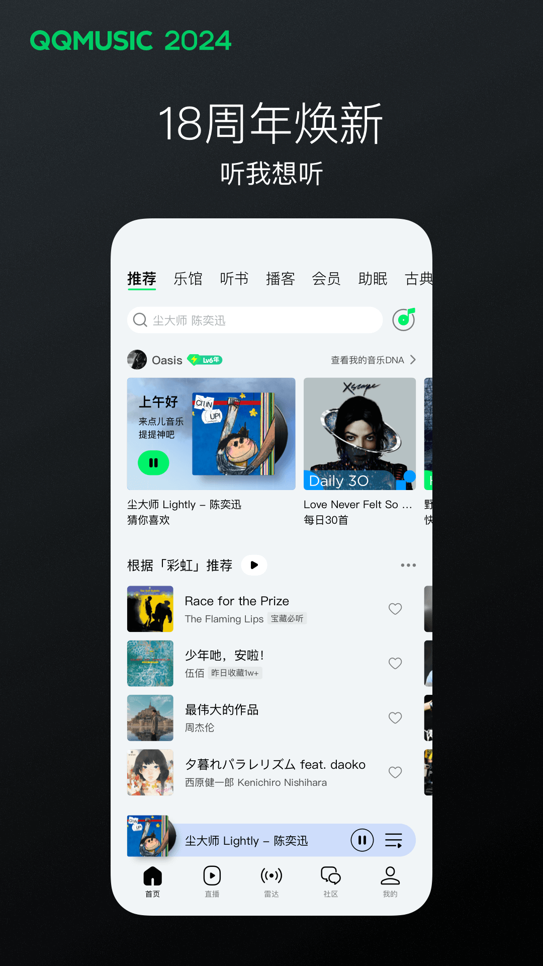 qq音乐v10绿钻付费解锁版截图