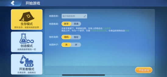 乐高无限怎么调生存难度-乐高无限生存难度切换方法