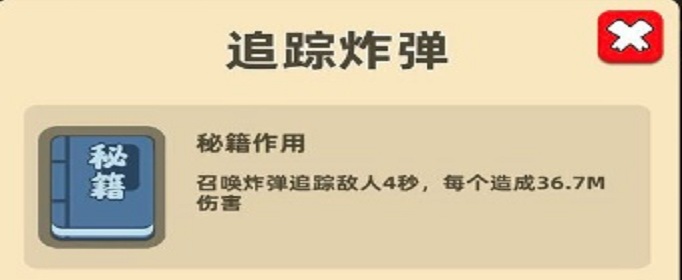 我功夫特牛追踪炸弹怎么合成-我功夫特牛追踪炸弹合成测评攻略