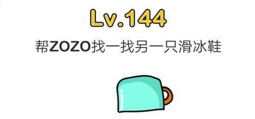 脑洞大师第144关怎么过-脑洞大师第144关通关攻略