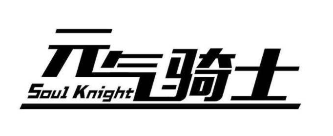 元气骑士最富礼包码2021-元气骑士2021最富礼包码是什么