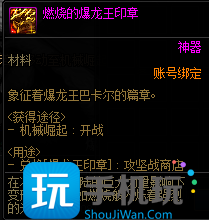 DNF燃烧的爆龙王印章怎么获得-燃烧的爆龙王印章获得方法